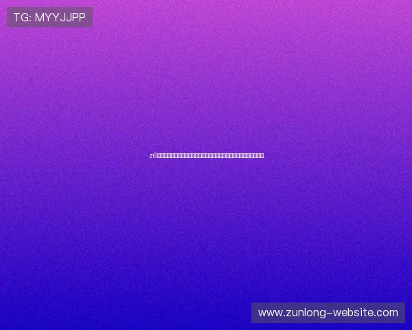 z6尊龙官方网站入口官方入口地址更新，保障用户安全畅玩尊龙娱乐游戏