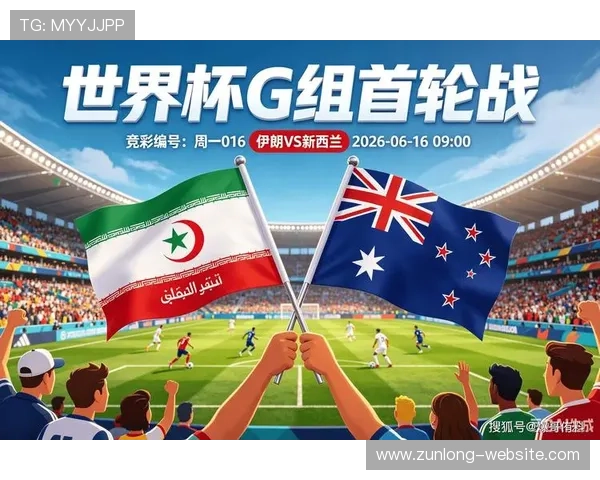 世界杯伊朗VS新西兰比赛交通攻略详解助力球迷顺利到达赛场