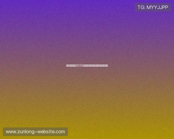比利时对阵伊朗2026世界杯比赛中令人难忘的进球视频集锦 比利时对阵伊朗2026世界杯比赛中令人难忘的进球视频集锦