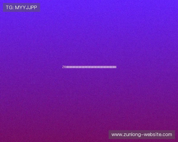 Z6尊龙备用网址官方最新版本上线，带来更丰富的游戏内容和更优质的用户体验